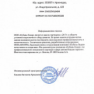 Благодарственные письма