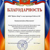 Благодарственные письма