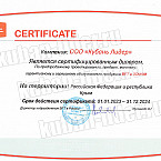 СЕРТИФИКАТ_BFT_ЗОМФИ_2024