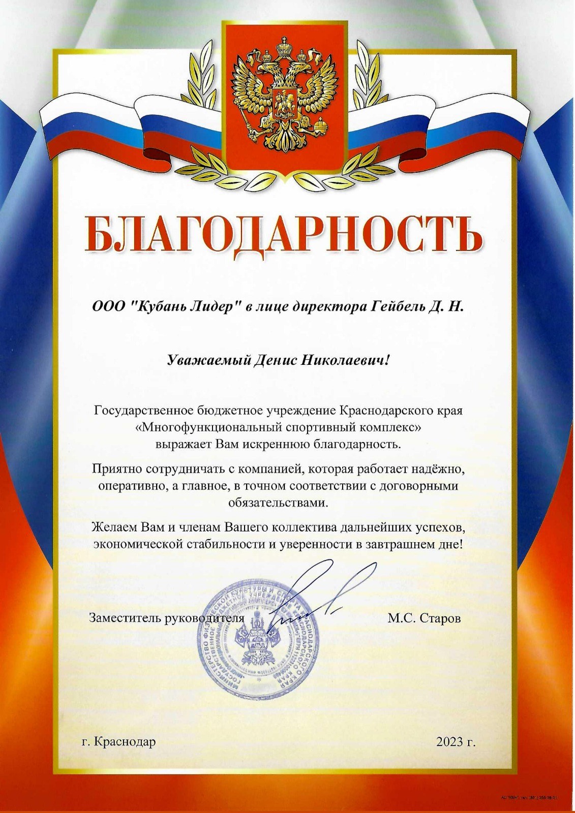 Благодарственные письма