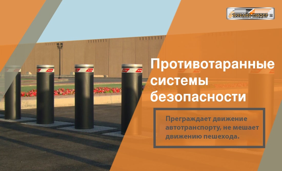 Противотаранные блокираторы | Аксессуары к ним